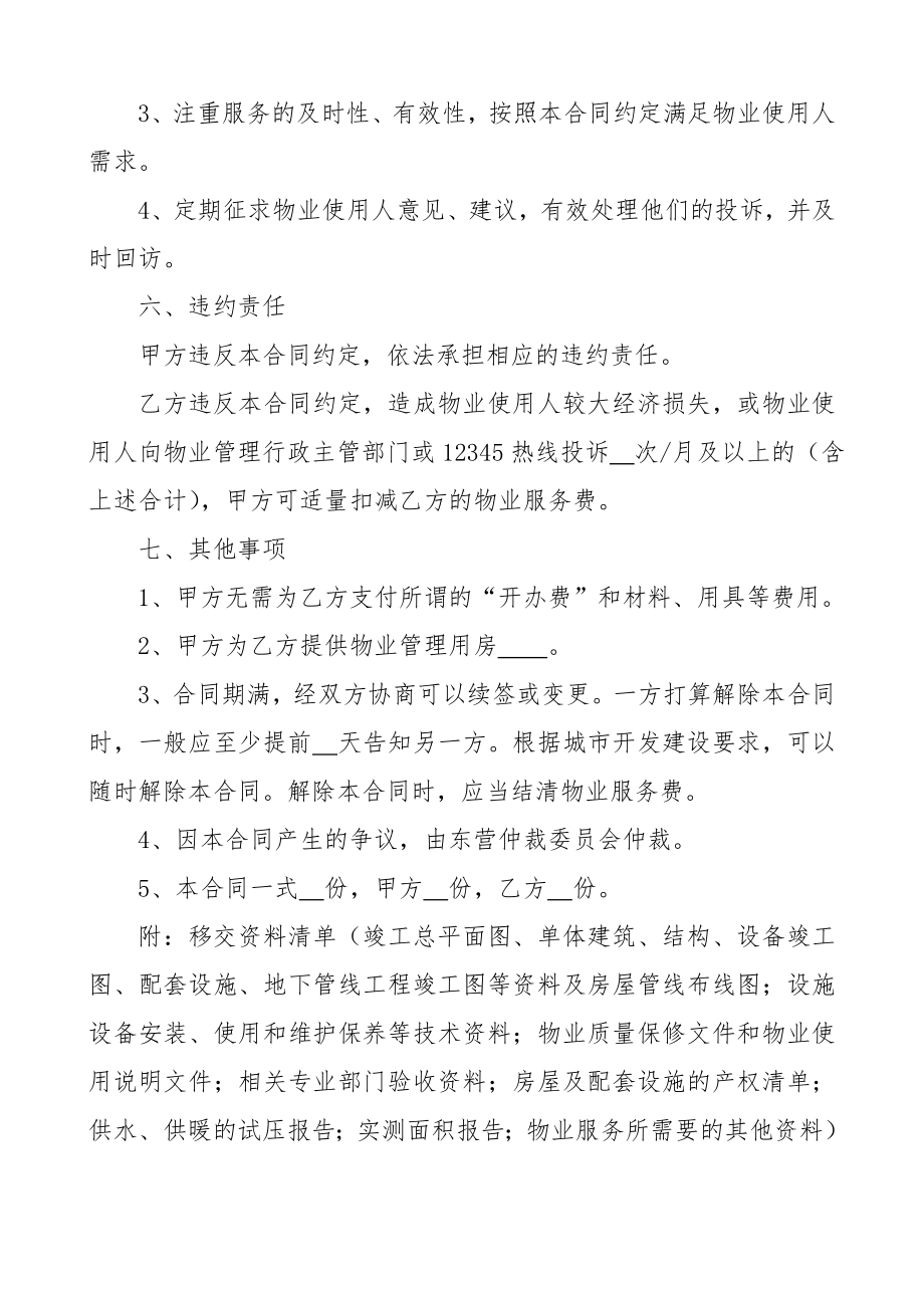 物业服务合同[办公楼].doc_第3页