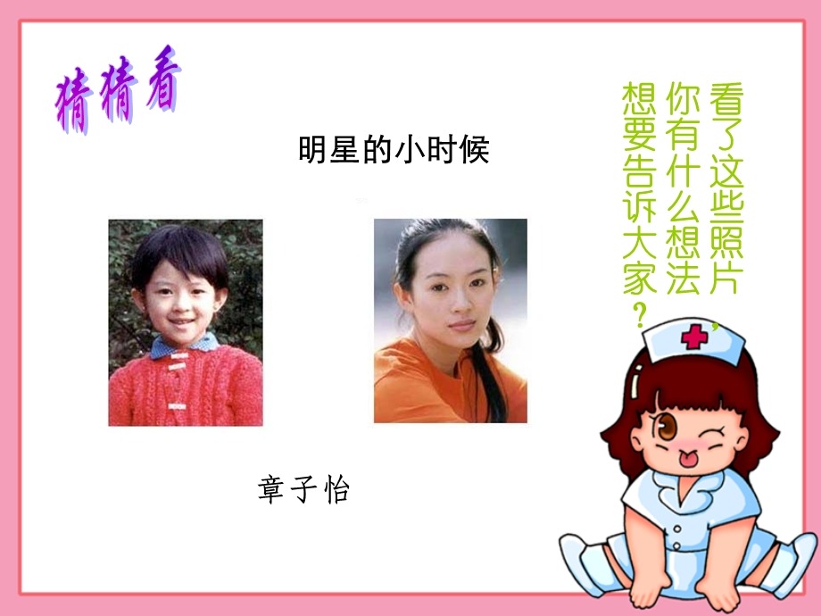 苏教版小学科学六年级下册《我在成长》课件.ppt_第3页