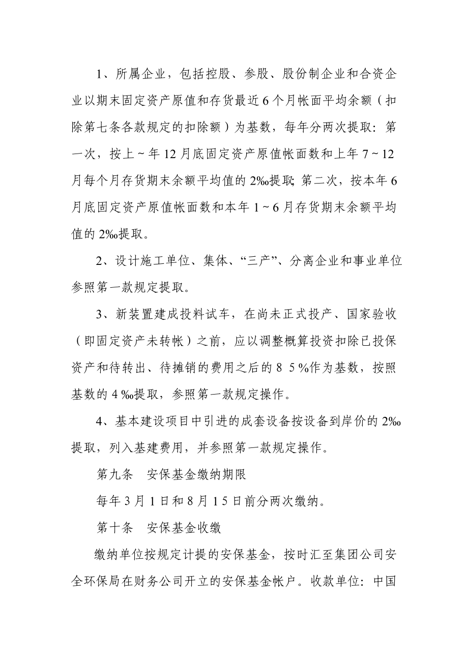 安全生产保证基金管理办法.doc_第3页