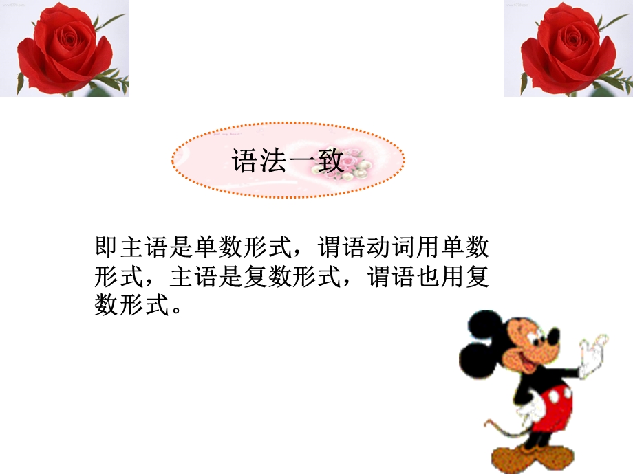 主谓一致的课件与练习.ppt_第3页