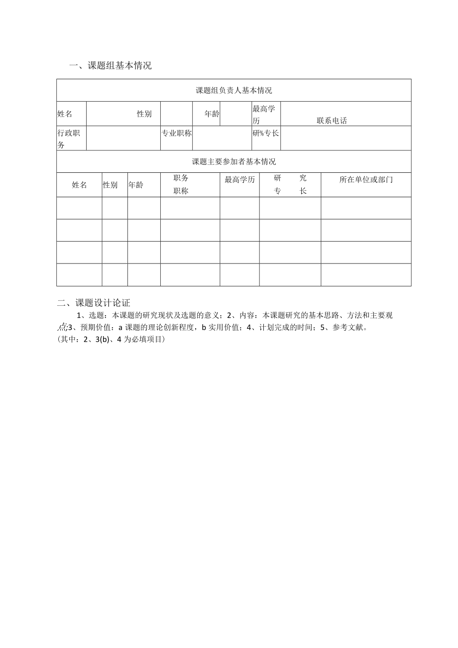 福建省保险学会立项课题申报表.docx_第2页
