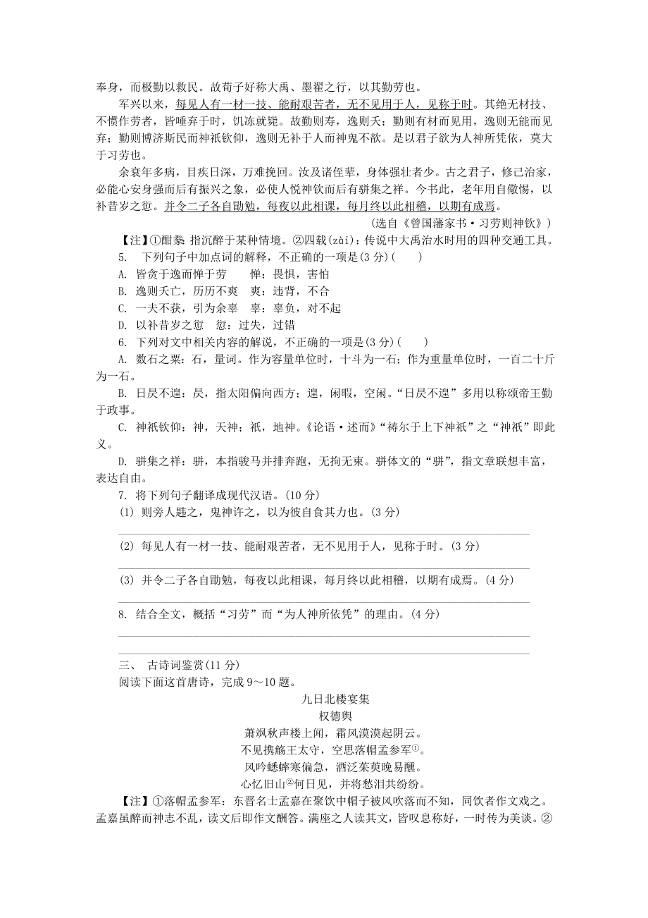 高三语文第一次模拟考试.doc_第2页