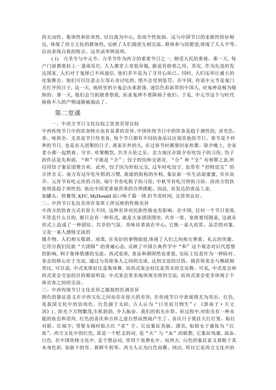 中西方节日差异教案.doc_第2页