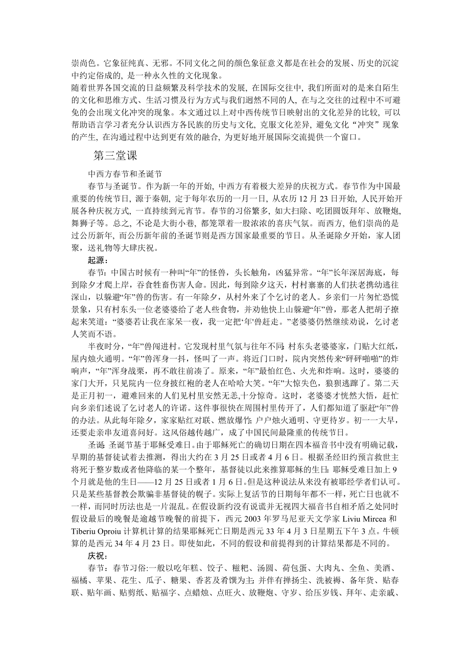 中西方节日差异教案.doc_第3页