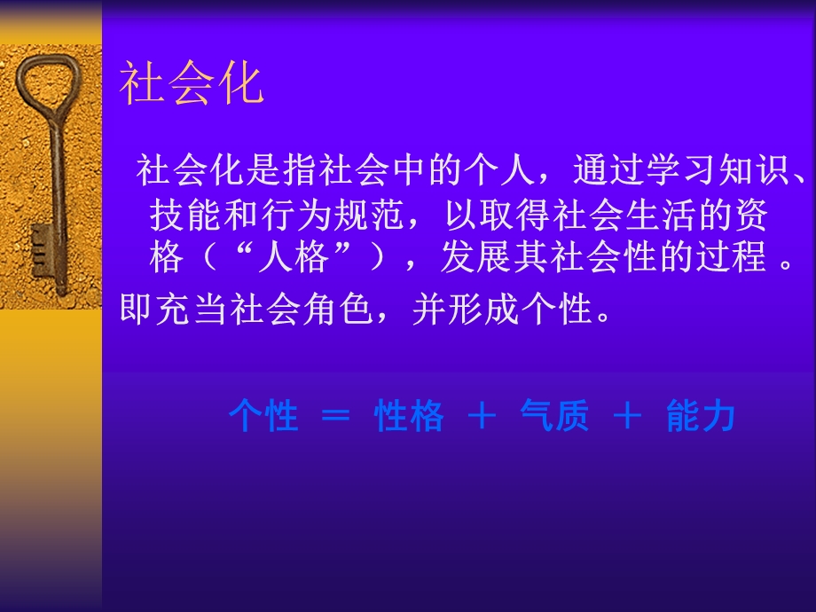 组织行为学个体.ppt_第2页