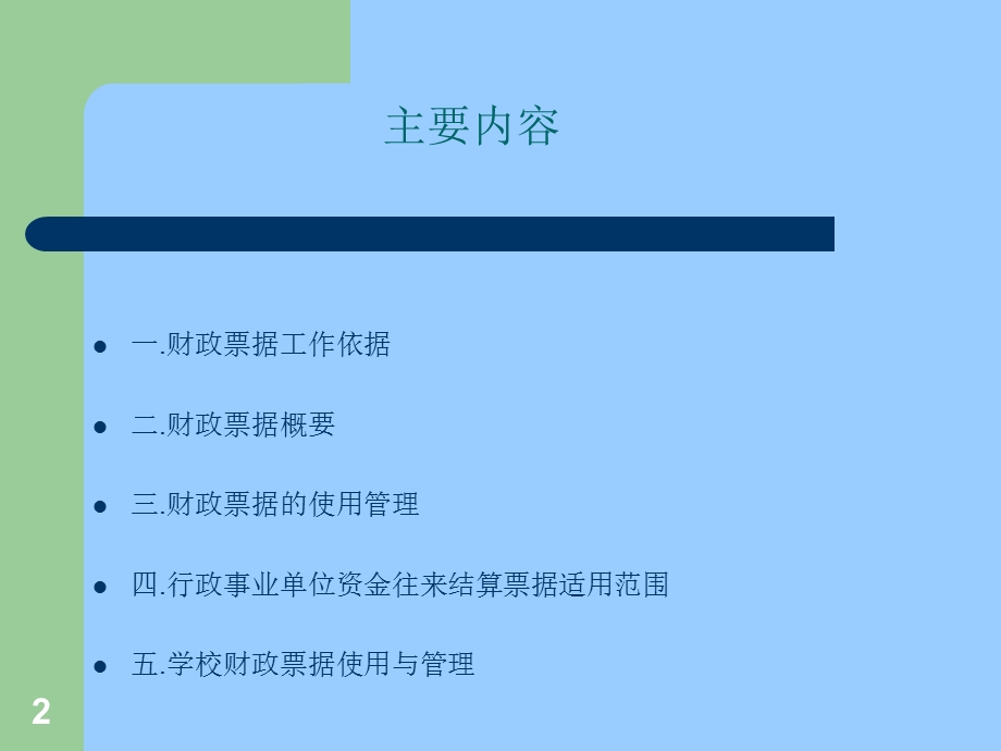 财政票据管理培训.ppt_第2页