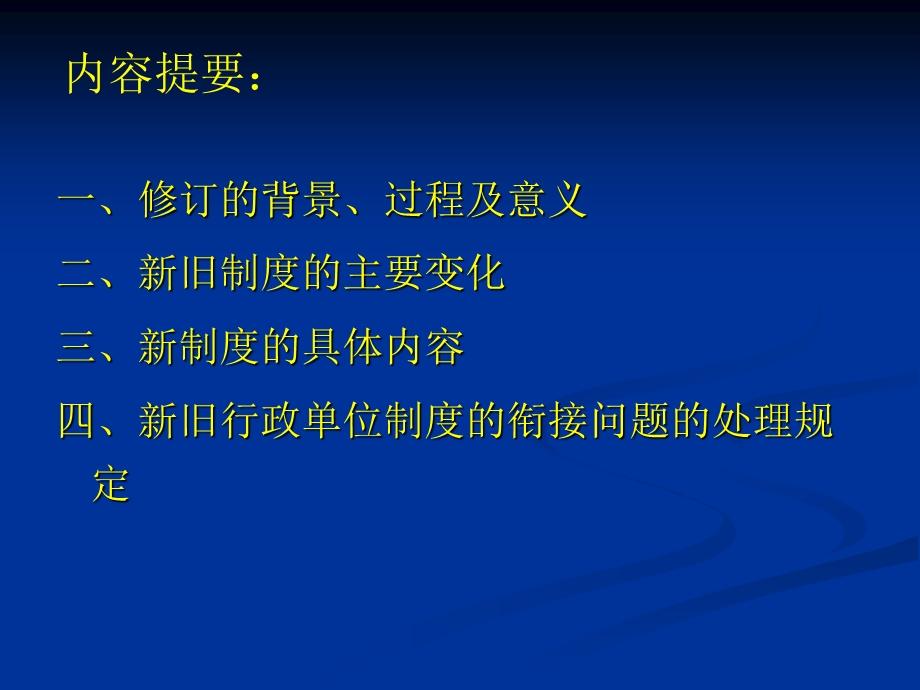 行政单位会计制度讲解.ppt_第2页