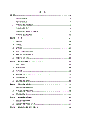 养殖场出栏168万只肉鸡扩建项目环境影响报告书.doc