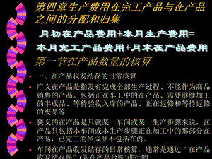 第四章生产费用在完工产品与在产品之间的分配和归集.ppt