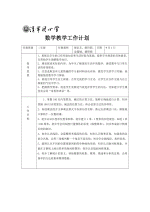 二年级数学教学计划 (2).doc