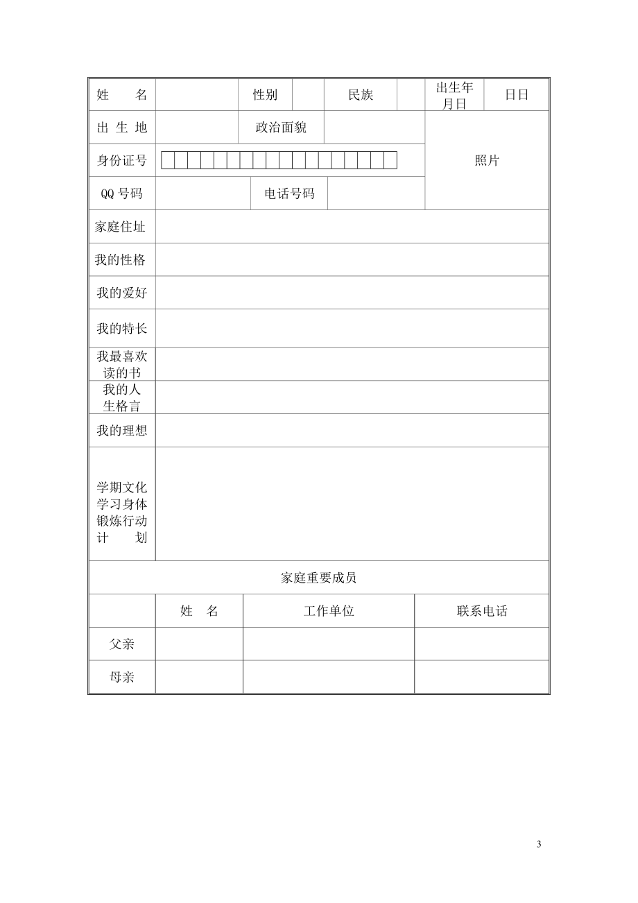 中学生成长档案 (2).doc_第3页