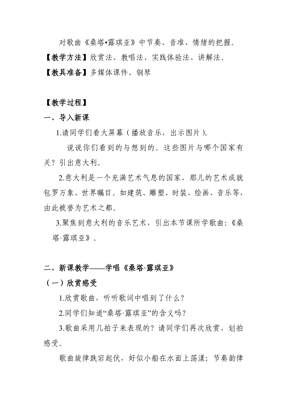 桑塔露琪亚教案设计.doc_第2页