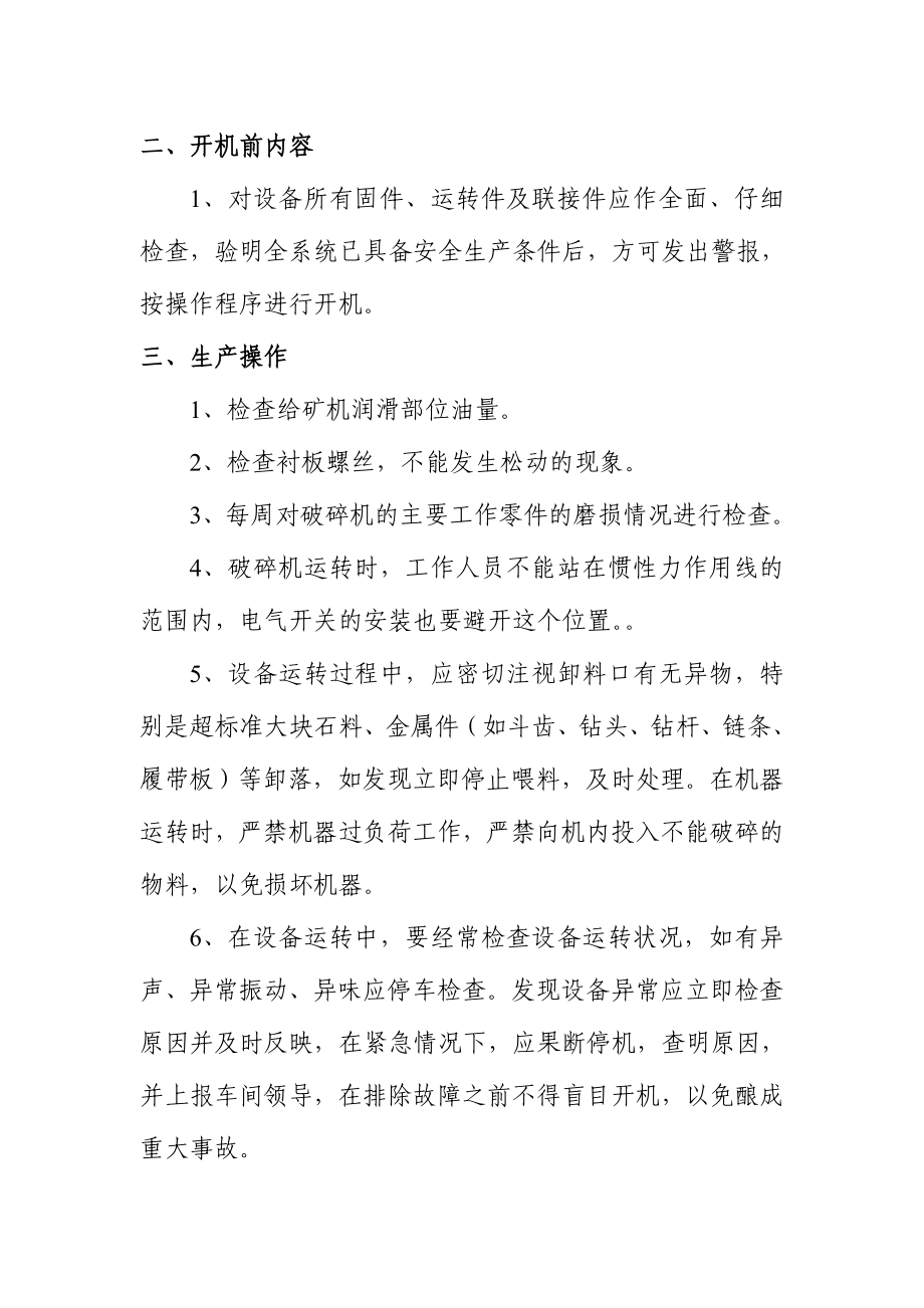 破碎车间管理制度.doc_第2页