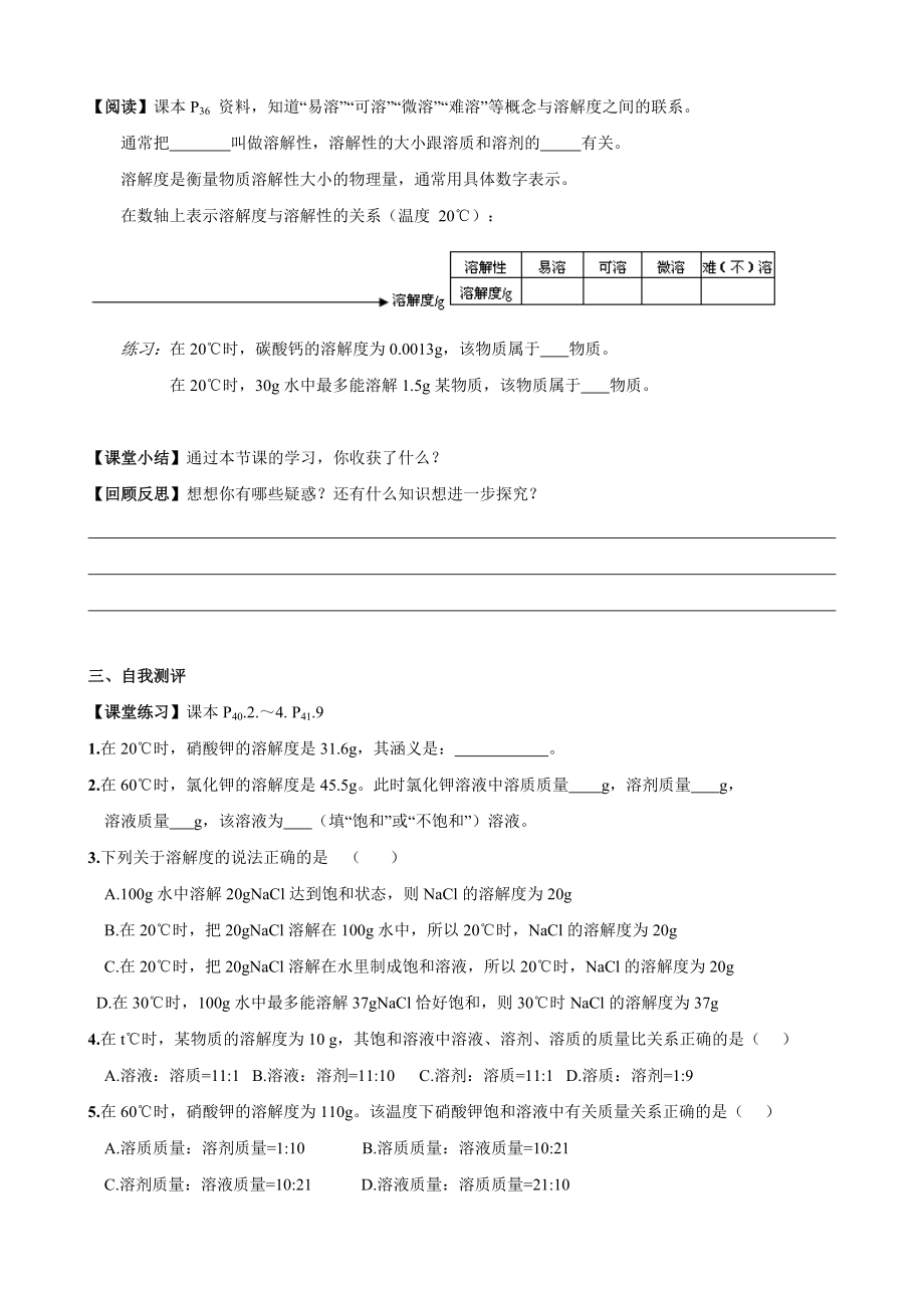 人教版初中化学导学案：9.2溶解度(第二课时).doc_第2页