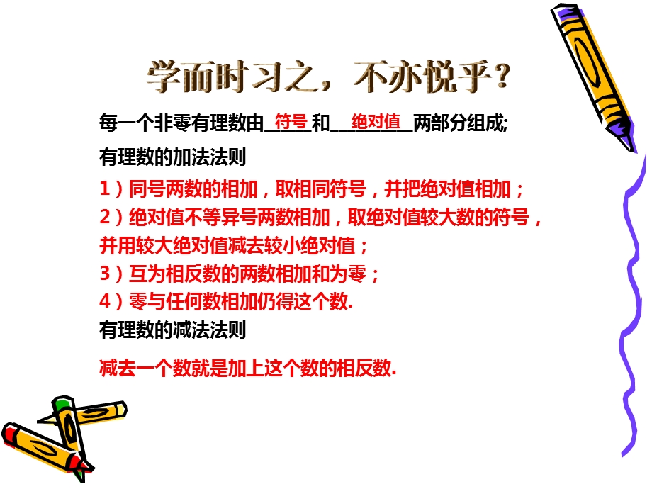 有理数加减乘除混合运算 (2).ppt_第2页