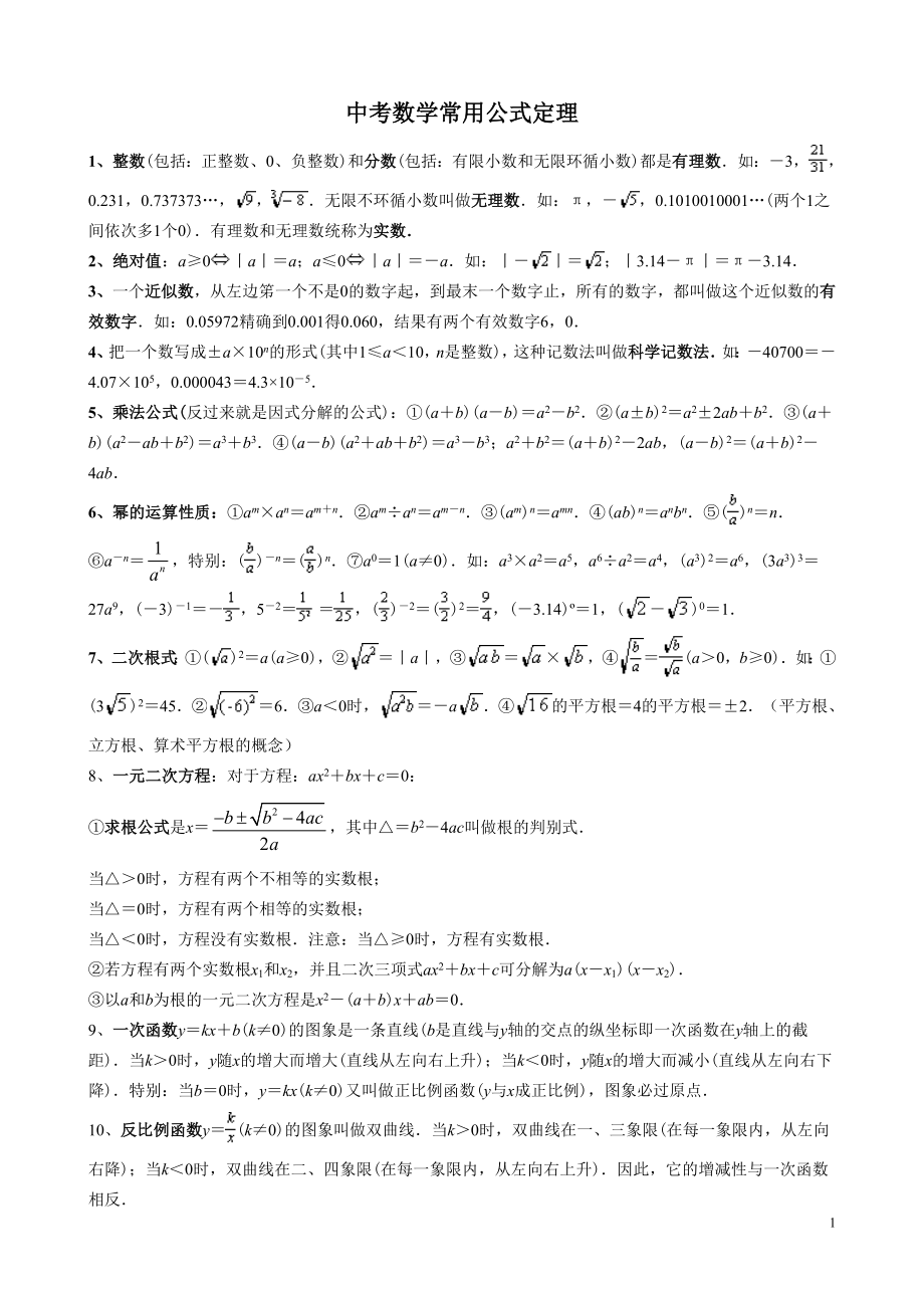 初中数学复习资料00.doc_第1页