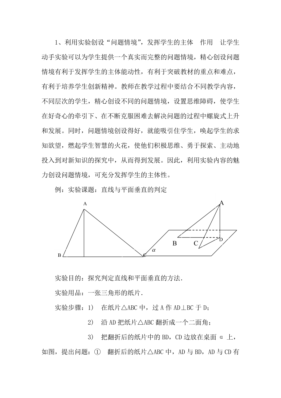 高中数学教学的一点体会有效教学势在必行.doc_第3页