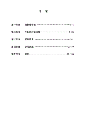 幼儿园园舍改造装饰工程公开招标文件.doc