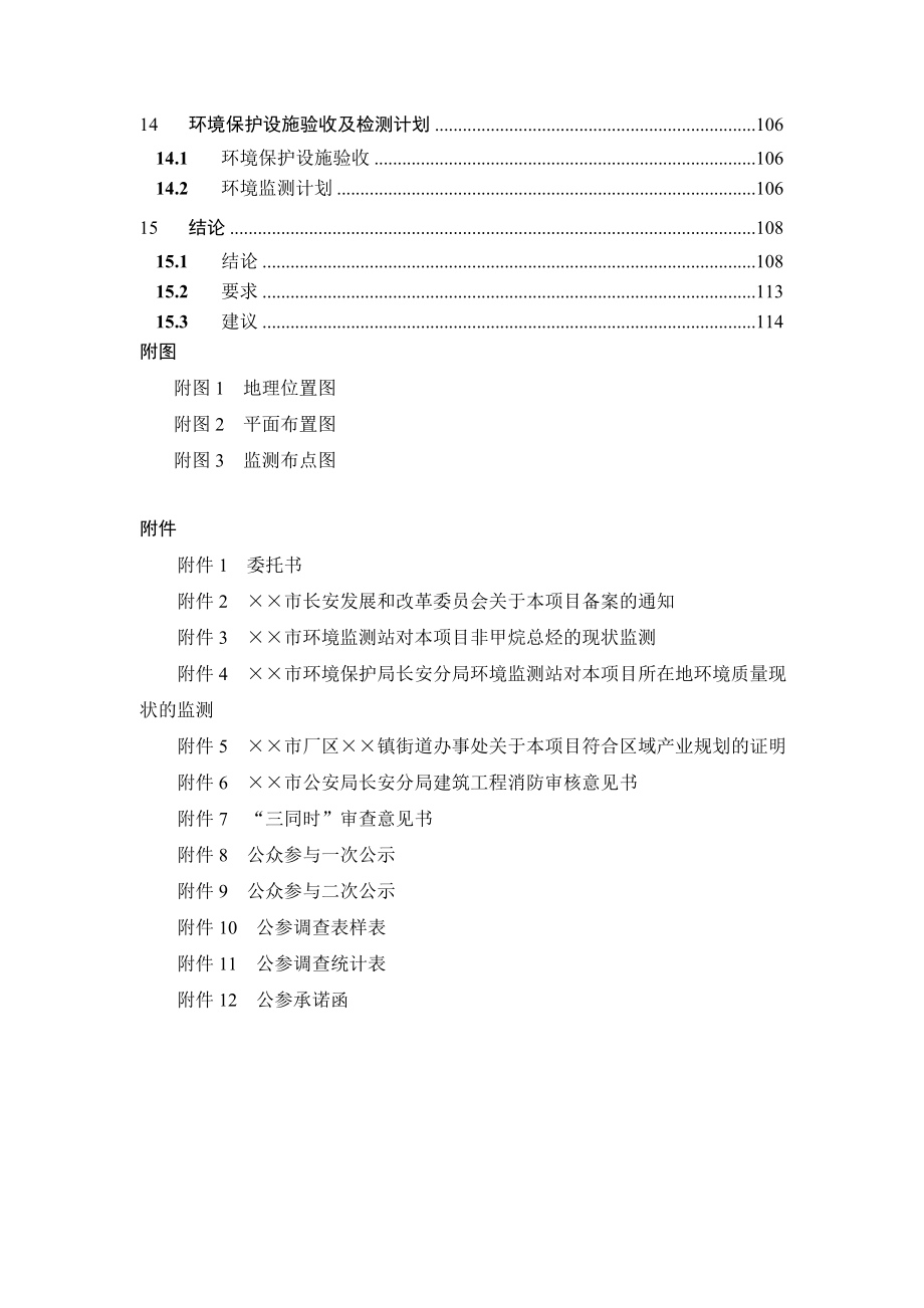 化学品储存建设项目环境影响报告书.doc_第3页