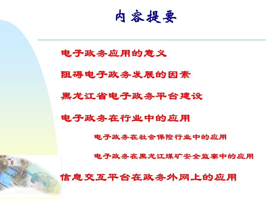 电子政务在行业中的应用.ppt_第2页