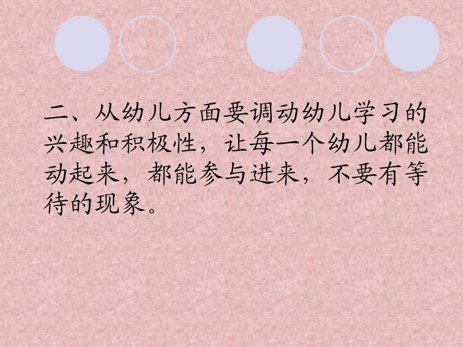 幼儿园教师怎样上好一节课 .ppt_第3页