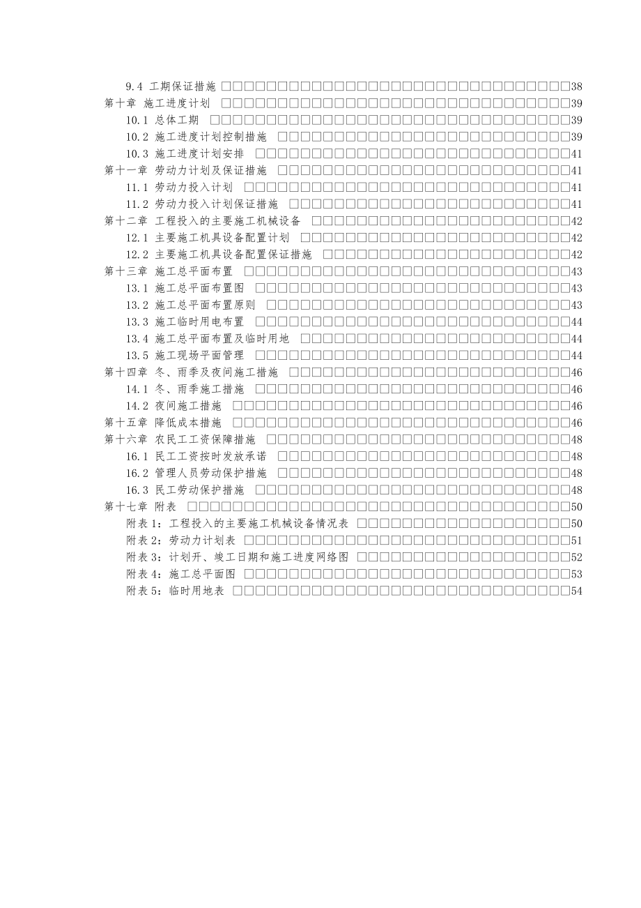 项目部组织施工设计方案范本.doc_第2页