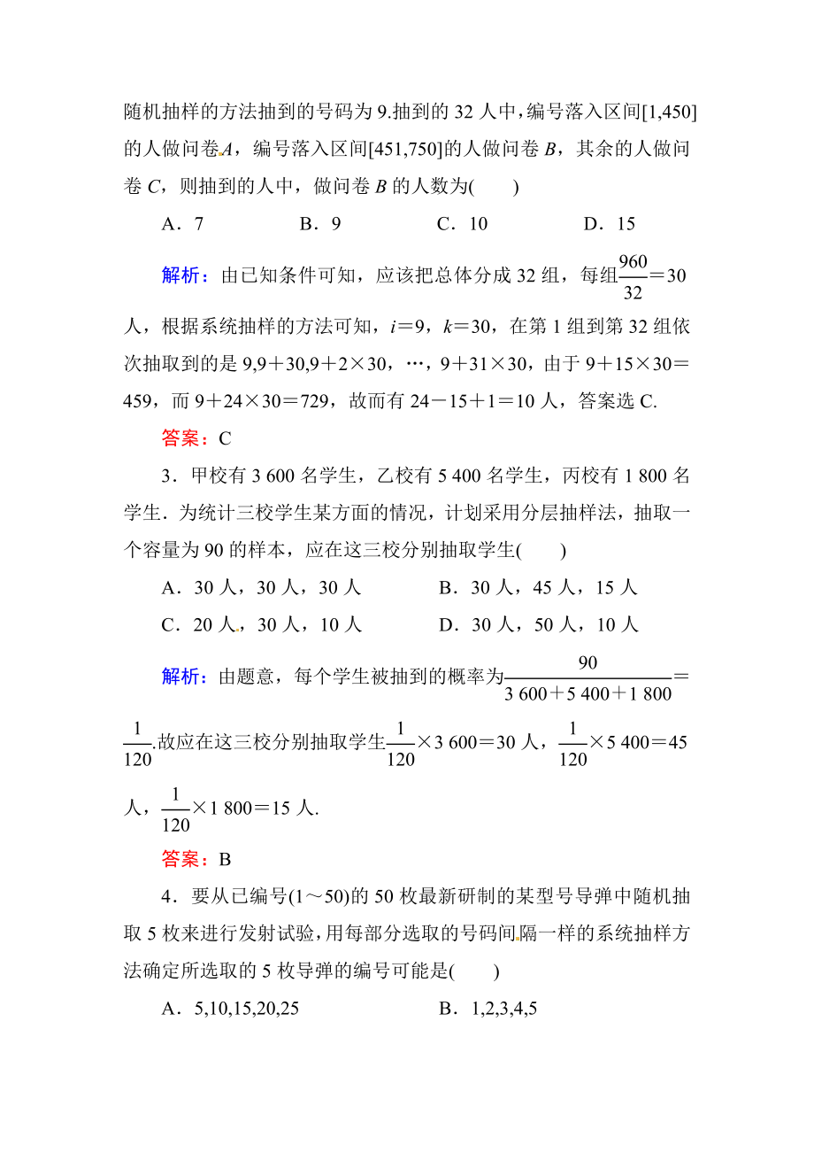 高中数学复习 专练 10.1 随机抽样.doc_第2页