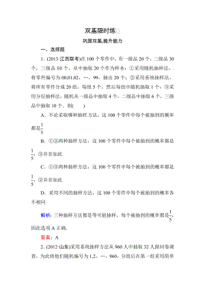 高中数学复习 专练 10.1 随机抽样.doc