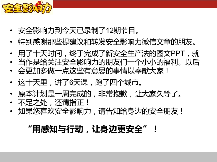 新安全生产法图文解析专题培训课件.ppt_第3页