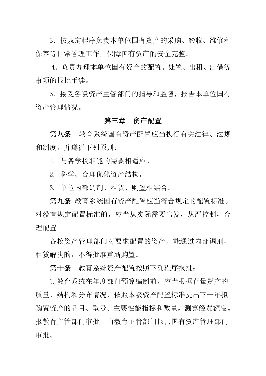 教育系统资产管理制度.doc_第3页