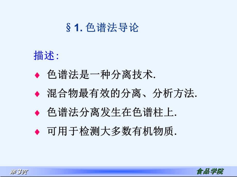 第1章色谱分析法和气相色谱法.ppt_第3页