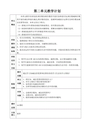 二年级上册第二单元教案.doc