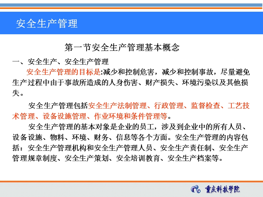 安全生产管理知识培训.ppt_第3页