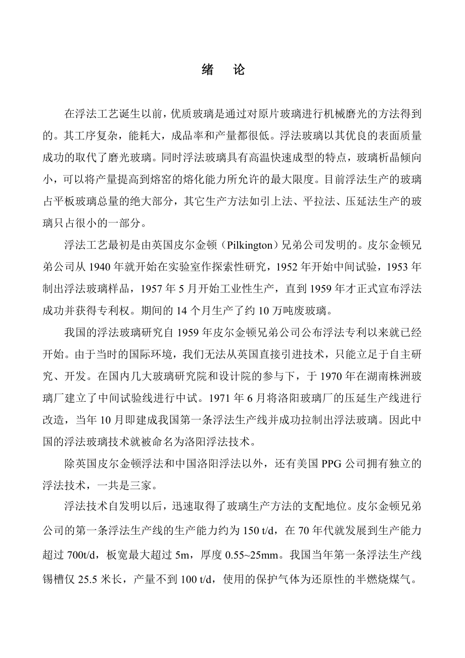 锡槽中级培训大纲.doc_第1页