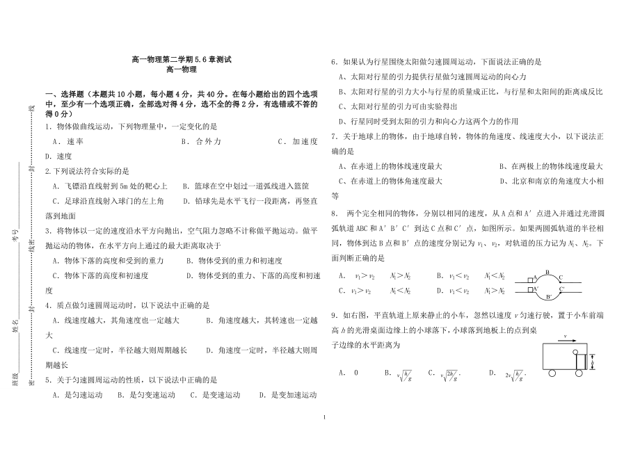 高一物理必修二期中考试(新课标人教版).doc_第1页