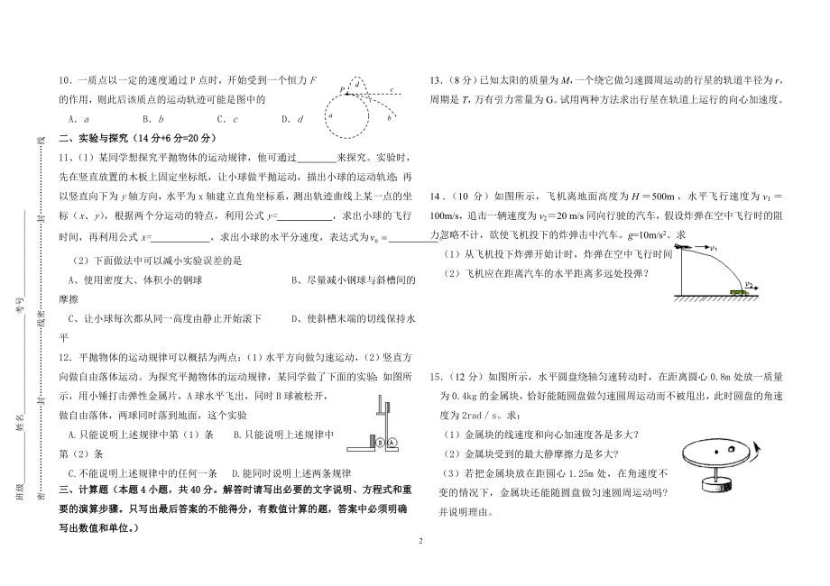 高一物理必修二期中考试(新课标人教版).doc_第2页