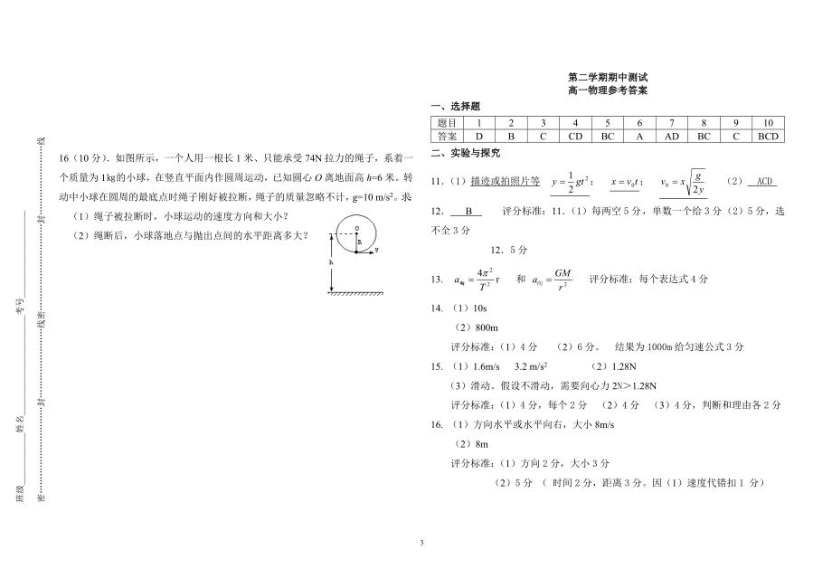 高一物理必修二期中考试(新课标人教版).doc_第3页