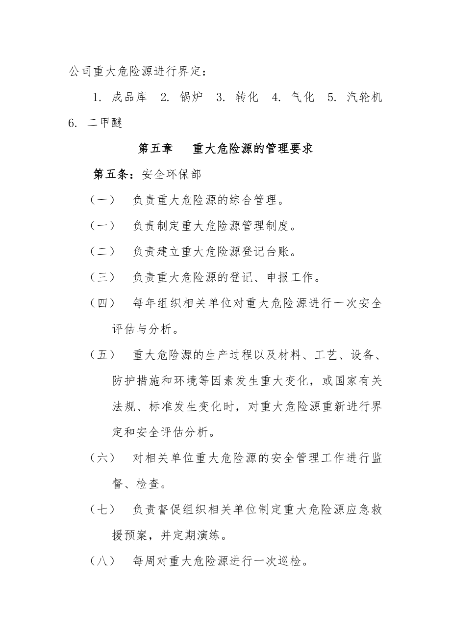 化工企业重大危险源管理制度 .doc_第2页