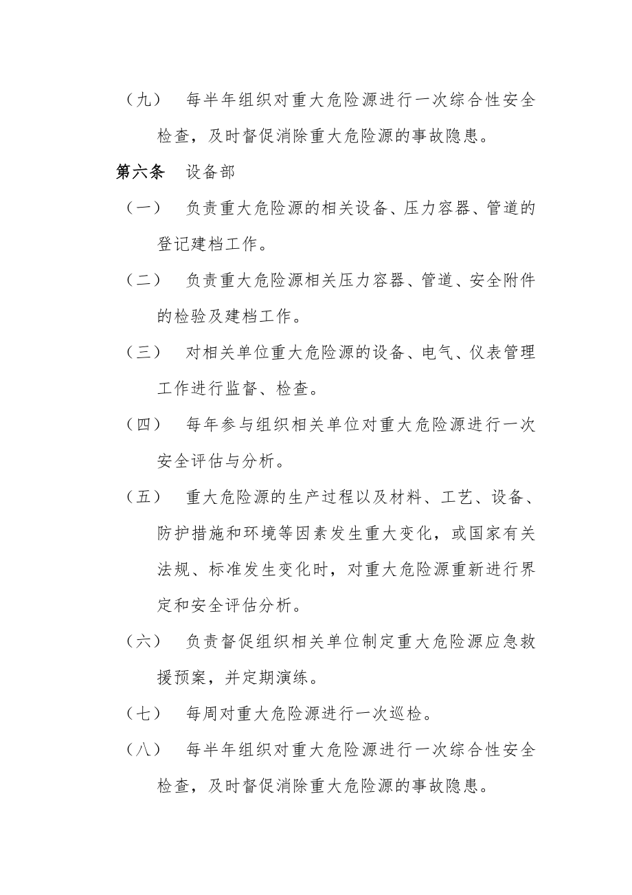 化工企业重大危险源管理制度 .doc_第3页