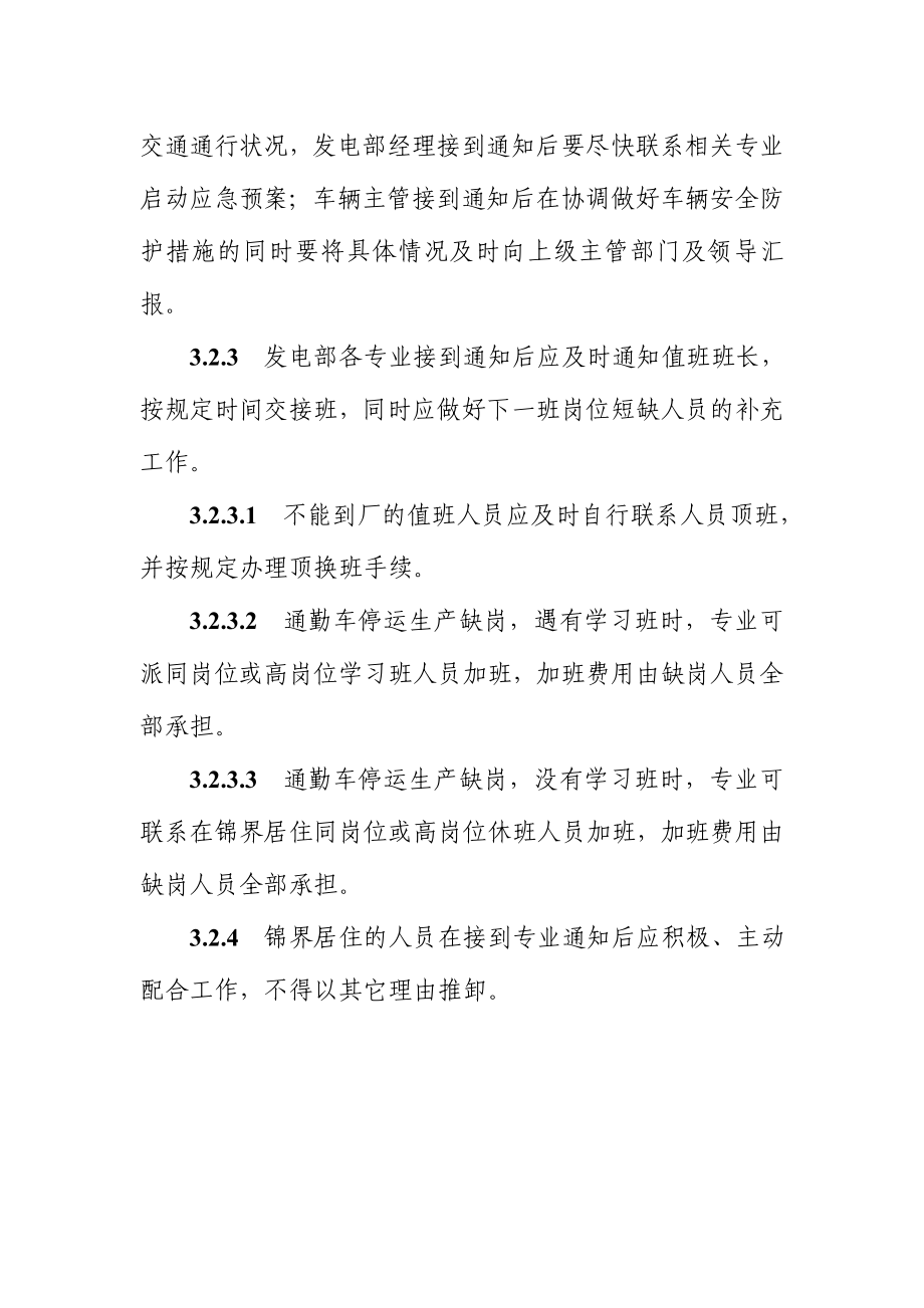 通勤车延误及停运的应急预案.doc_第3页