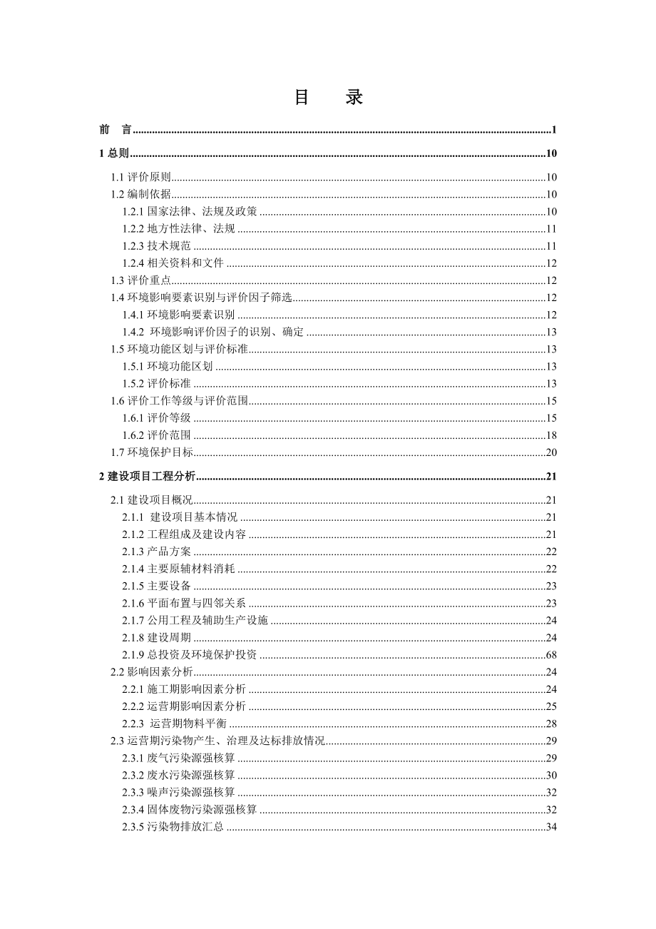 产8000吨再生塑料颗粒项目环境影响报告书.doc_第1页