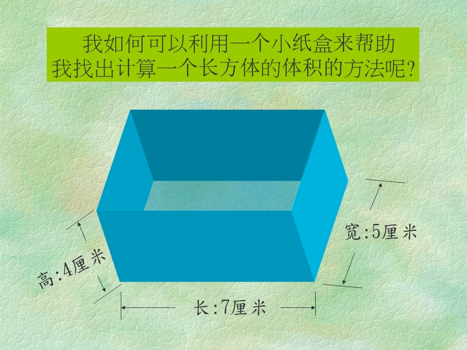 长方体的体积推导课件.ppt_第2页