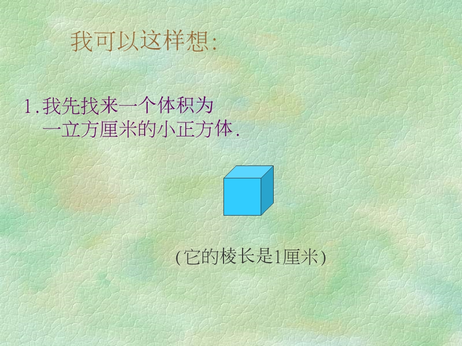 长方体的体积推导课件.ppt_第3页