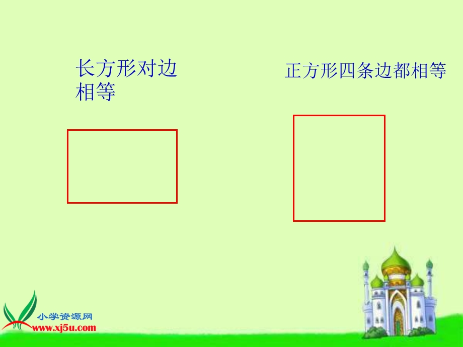 北师大新课标三级数学上册长方形周长.ppt_第2页