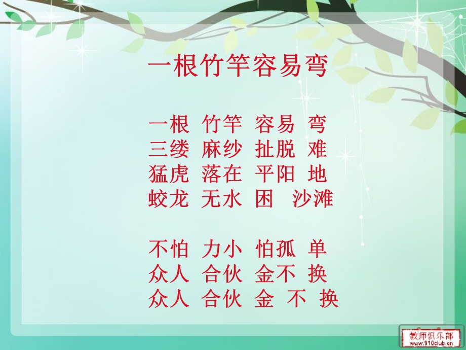 一根竹竿容易弯课件123.ppt_第2页