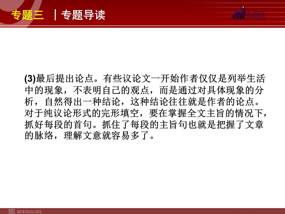 高考英语二轮复习精品课件第1模块 完形填空 专题3　议论文型完形填空.ppt_第3页