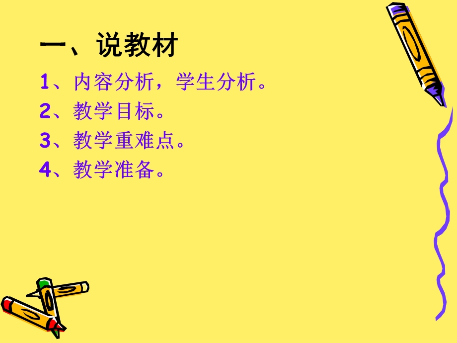 三角形的面积说课课件.ppt_第2页