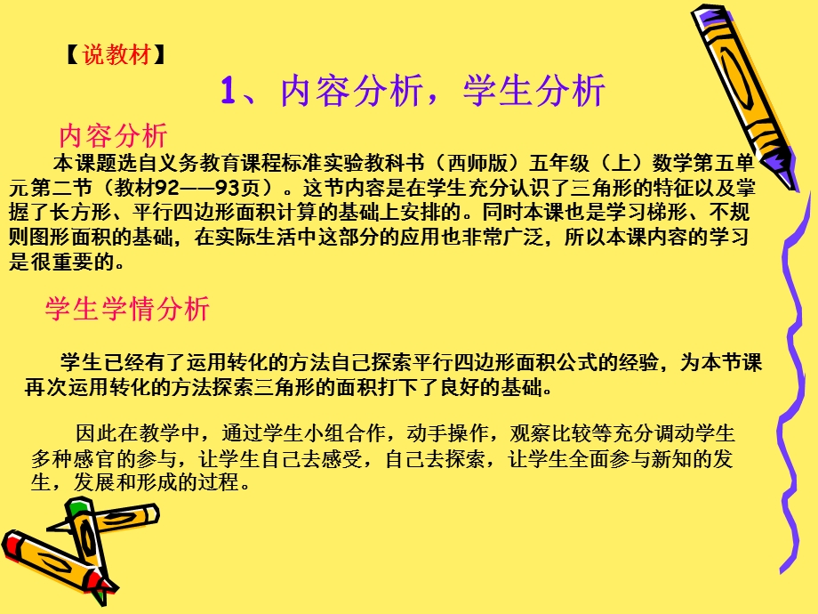 三角形的面积说课课件.ppt_第3页