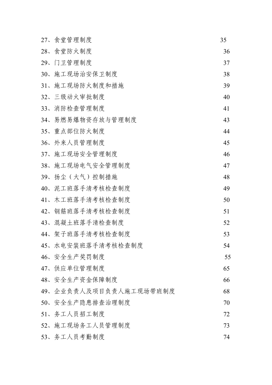 建筑施工企业安全生产规章制度 .doc_第2页