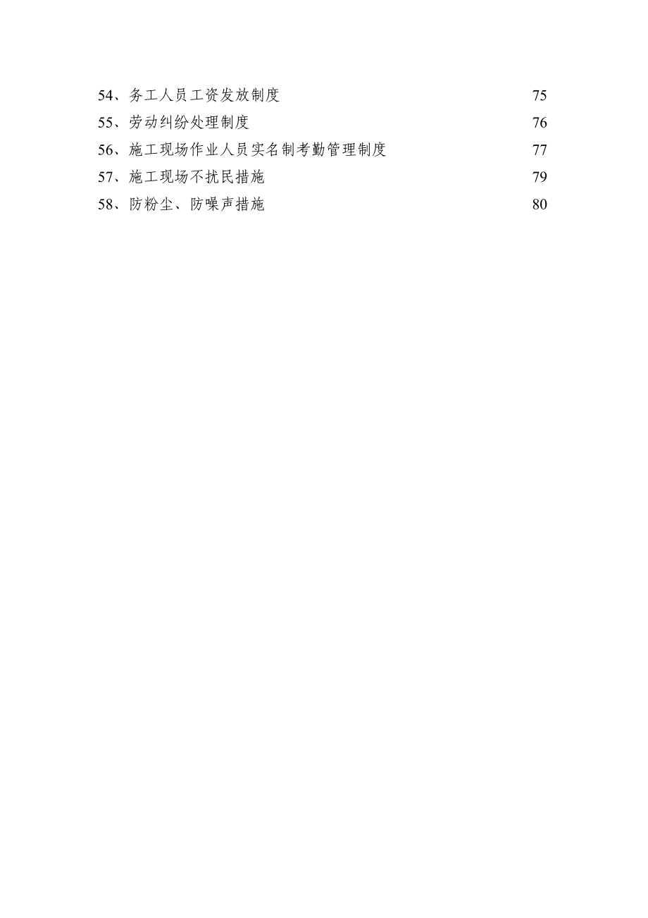 建筑施工企业安全生产规章制度 .doc_第3页